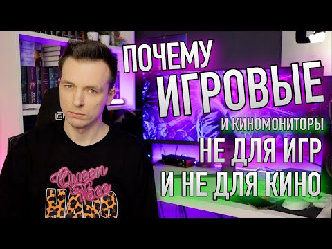 Видео: ПОЧЕМУ ИЗОГНУТЫЕ И ШИРОКОФОРМАТНЫЕ МОНИТОРЫ 21:9 - ЭТО ГЛУПОСТЬ!