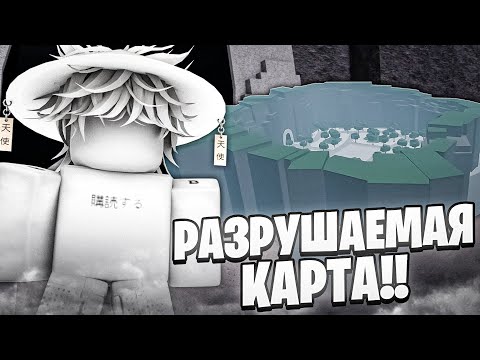 Видео: СДЕЛАЛ РАЗРУШАЕМУЮ КАРТУ В ТСБ И ЗАТРОЛИЛ ИГРОКОВ // The Strongest Battlegrounds