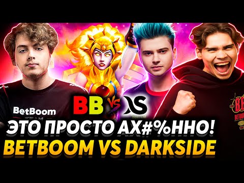 Видео: Такую зарубу мы давно ждали! Егора просто боятся! Nix смотрит BetBoom vs Darkside