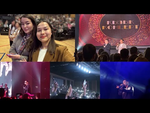 Видео: 2025: ҚЫЗЫҚ КОНЦЕРТ | қазақша влог | Қанат Ерлан | Еркеш Хасен  | Қазыбек Құрайыш | Alem