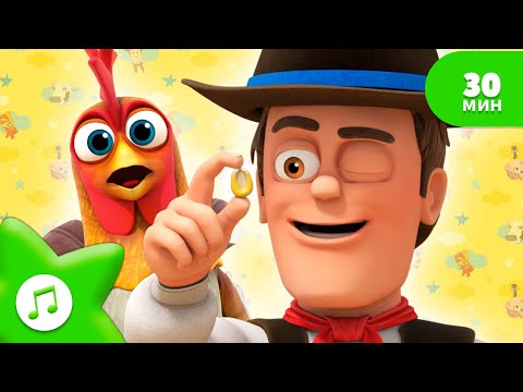 Видео: Фиддл-ди, Фиддл-ду! 🎵 ДЛЯ ДЕТЕЙ | На ферме у Зенона