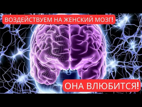 Видео: Самые простые способы влюбить в себя девушку