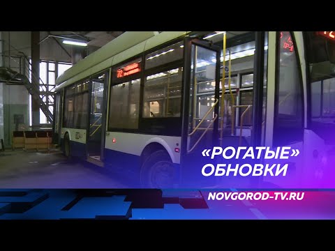 Видео: В Великий Новгород из Москвы прибыли 10 троллейбусов