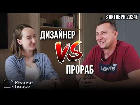 Видео: Дизайнер против прораба: меняемся ролями на один рабочий день. Сложности профессий в сфере ремонта