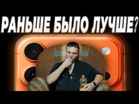 Видео: Новый iPhone –  Не кринж. Объясняю