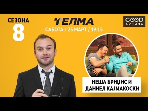 Видео: Еден на Еден - Неша Бриџис и Даниел Кајмакоски