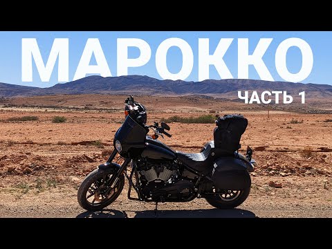 Видео: Из Португалии в Марокко. Одиночное мотопутешествие. 1/4