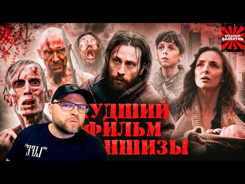 Видео: Грехо Обзор 28 лет спустя (Кино обзор) ▶ KINOKOS |РЕАКЦИЯ|