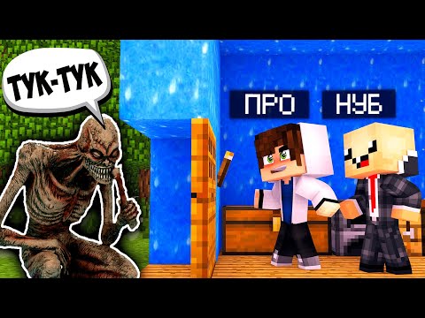 Видео: ПРО И НУБА ЗАВЕЛСЯ ДОМА МОНСТР В МАЙНКРАФТЕ! ТАЙНЫЙ КОЛОДЕЦ МАЙН! ТРОЛЛИНГ ЛОВУШКА МОНСТР #12