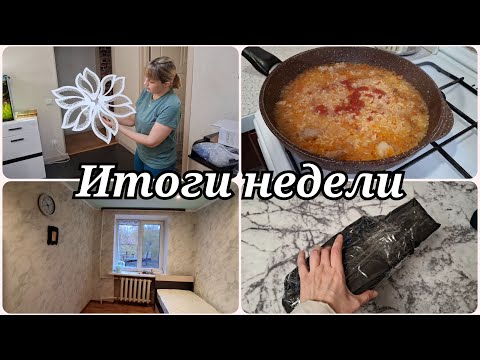 Видео: РЕМОНТ 🔥 ПОКУПКИ ДЛЯ ДОМА 🔥 РЕЗУЛЬТАТЫ РАСХЛАМЛЕНИЯ