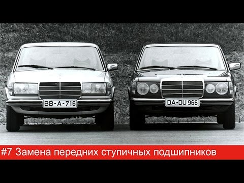 Видео: #7 Mercedes W123. Замена передних ступичных подшипников и тормозного диска