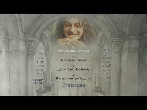Видео: DVD - меню : Властелин колец: Возвращение короля
