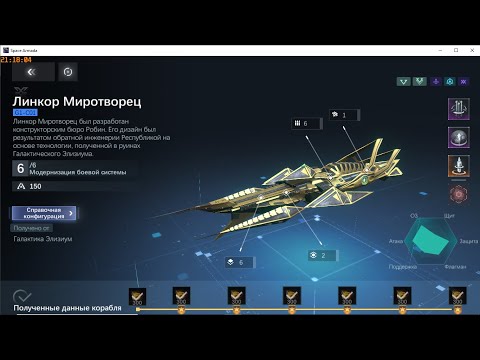 Видео: Корабли Nova Space Armada. 2-я серия. Миротворец/Pacificator , Линкорный бафер