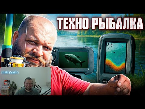 Видео: МАНУРИН СМОТРИТ Незабываемая РЫБАЛКА с ЭХОЛОТОМ и ПОДВОДНОЙ КАМЕРОЙ ! Впервые "удачно" порыбачил!