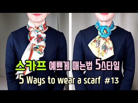 Видео: 5 способов носить шарф How-To Tips! Как завязать шарф № 13