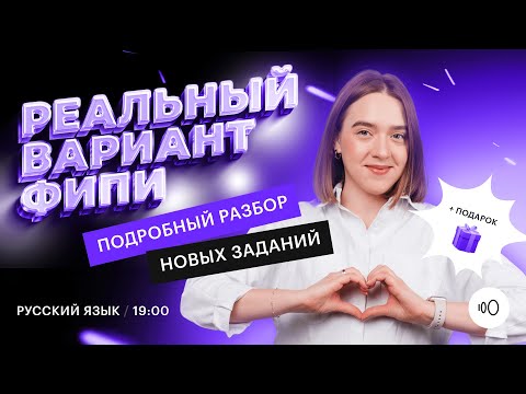 Видео: Разбор ВАРИАНТА от ФИПИ 2023 | Русский язык ЕГЭ 2023 | Сотка