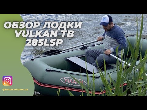 Видео: Обзор лодки VulkaN  TB285LSP