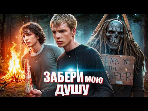 Видео: ТРЕШ ОБЗОР фильма ЗАБЕРИ МОЮ ДУШУ (очень плохой Крик)