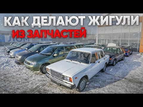 Видео: КАК из ЗАПЧАСТЕЙ собирают ЖИГУЛИ в ТОЛЬЯТТИ в 2024 / ПСИХИ на SUBARU