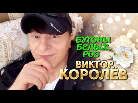 Видео: БУТОНЫ БЕЛЫХ РОЗ