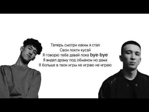 Видео: Bakr & Ulukmanapo - Расстояние караоке текст песни lyrics