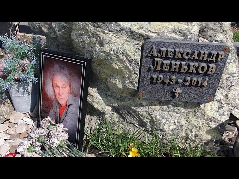 Видео: Необычный памятник на могиле  талантливого актёра Александра Ленькова / Троекуровское кладбище