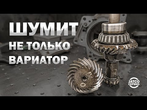 Видео: 🤔 Шум раздатки или вариатора?  Ниссан Х-трейл T31 2012 | Джатко-Сервис
