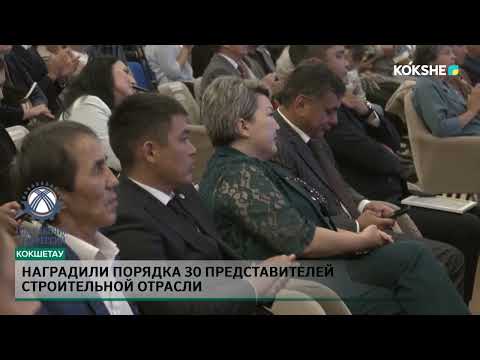 Видео: Наградили порядка 30 представителей строительной отрасли