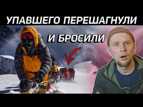 Видео: УПАВШЕГО АЛЬПИНИСТА ПЕРЕШАГНУЛИ И БРОСИЛИ В ГОРАХ