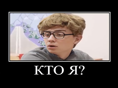 Видео: Муд Влад А4 демотиватор (Типы учеников в школе)