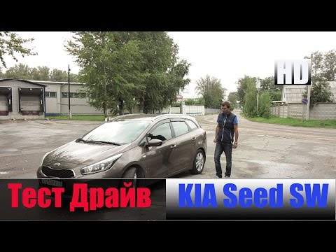 Видео: Обзор KIA Ceed SW 1.6 л., 129 л/с АКПП Честный тест драйв