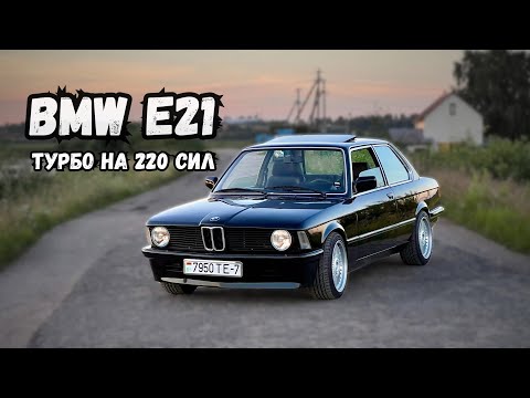 Видео: BMW E21 TURBO | Прародитель двигателя Формулы 1