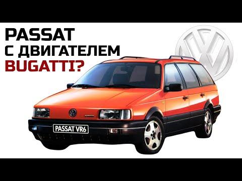 Видео: Volkswagen Passat История спортивных версий пассат