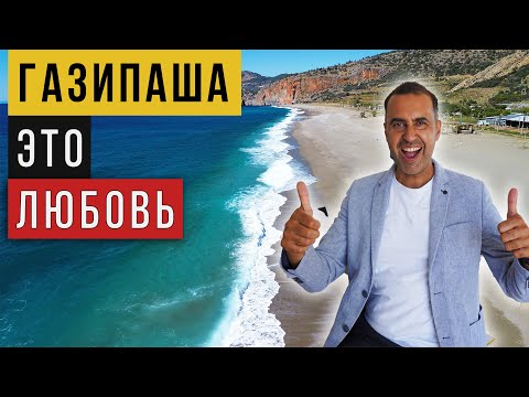 Видео: Почему Газипаша станет хитом для инвестиций в 2025 году?