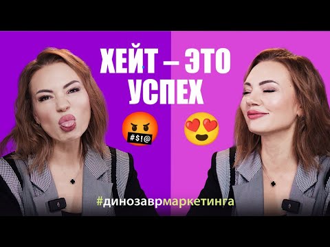 Видео: ХЕЙТ! Как справиться с хейтом? Как реагировать на критику? Светлана Назарова