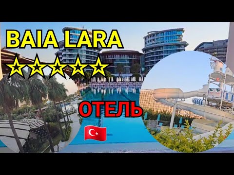 Видео: ТУРЦИЯ ОТЕЛЬ ПЯТЬ ЗВЁЗД ГДЕ ЕСТЬ ВСЁ BAIA LARA HOTEL. ГДЕ ОТДЫХАЮТ ТУРИСТЫ В ТУРЦИИ НА ВСЁ ВКЛЮЧЕНО