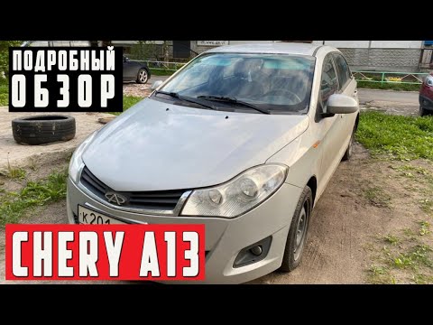 Видео: Обзор Chery A13 1.5i MT , 2011 года с пробегом 28 тыс. км