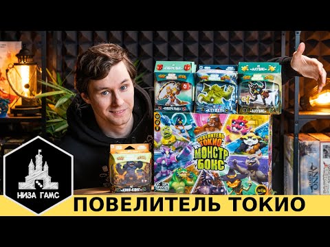 Видео: Обзор на Повелитель Токио: Монстр-Бокс. Кубы, чистое веселье и много контента!