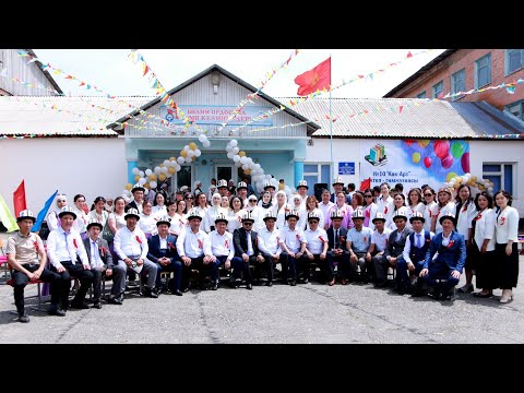 Видео: 20 жылдык жолугушуу КОГ-АРТ ГИМНАЗИЯ