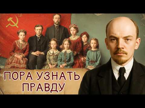 Видео: Тайны родителей Ленина. Что скрывали коммунисты о его происхождении?