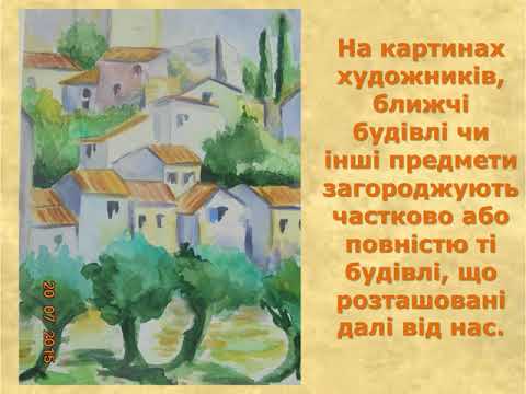 Видео: 4 клас  Мистецтво крізь віки 3 Архітектурний пейзаж ОМ