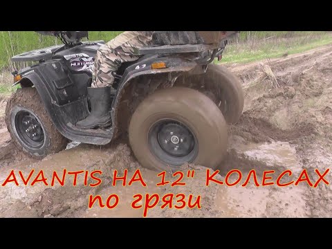 Видео: AVANTIS HUNTER BIG на 12"  колесах.езда по грязи.