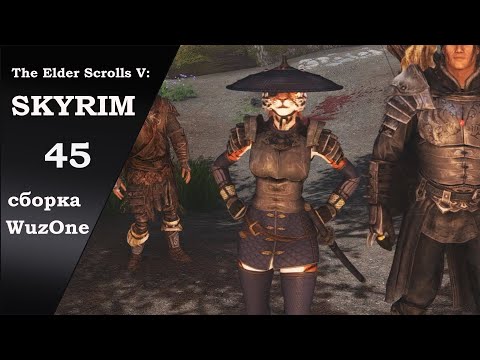 Видео: №45 SKYRIM Путь Девяти наследницы умений Храма Повелителя облаков (сборка WuzOne)