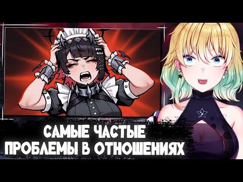 Видео: ПЛАНЯ СМОТРИТ | САМЫЕ ЧАСТЫЕ ПРОБЛЕМЫ В ОТНОШЕНИЯХ