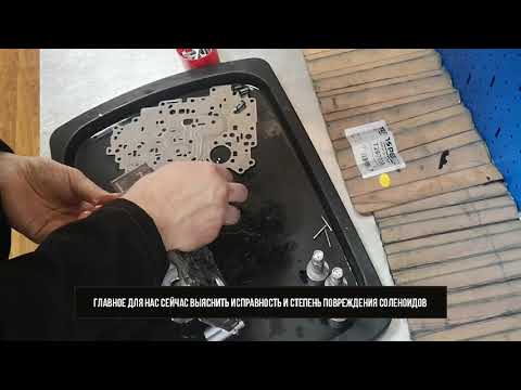 Видео: Ремонт гидроблока JF015 с реставрацией соленоидов