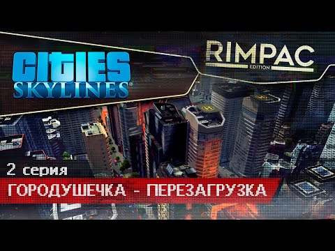 Видео: Cities Skylines _ #2 _ Первый парк в нашем пригороде