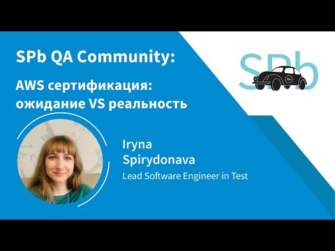 Видео: AWS сертификация - ожидание VS реальность