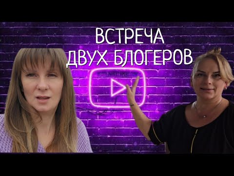 Видео: ПРИЕХАЛИ ПО ЖАЛОБЕ // ЧУТЬ НЕ СНЕСЛИ ЗАБОР // ВСТРЕЧА БЛОГЕРОВ И ДРУЗЕЙ