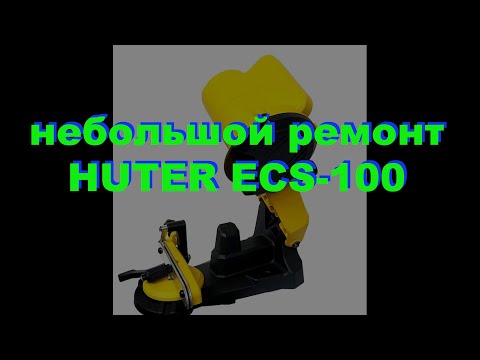 Видео: ремонт "HUTER ECS-100" 22/02/23