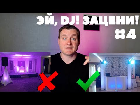 Видео: Эй, Диджей! Зацени! | Выпуск №4 | PRO тотемы!